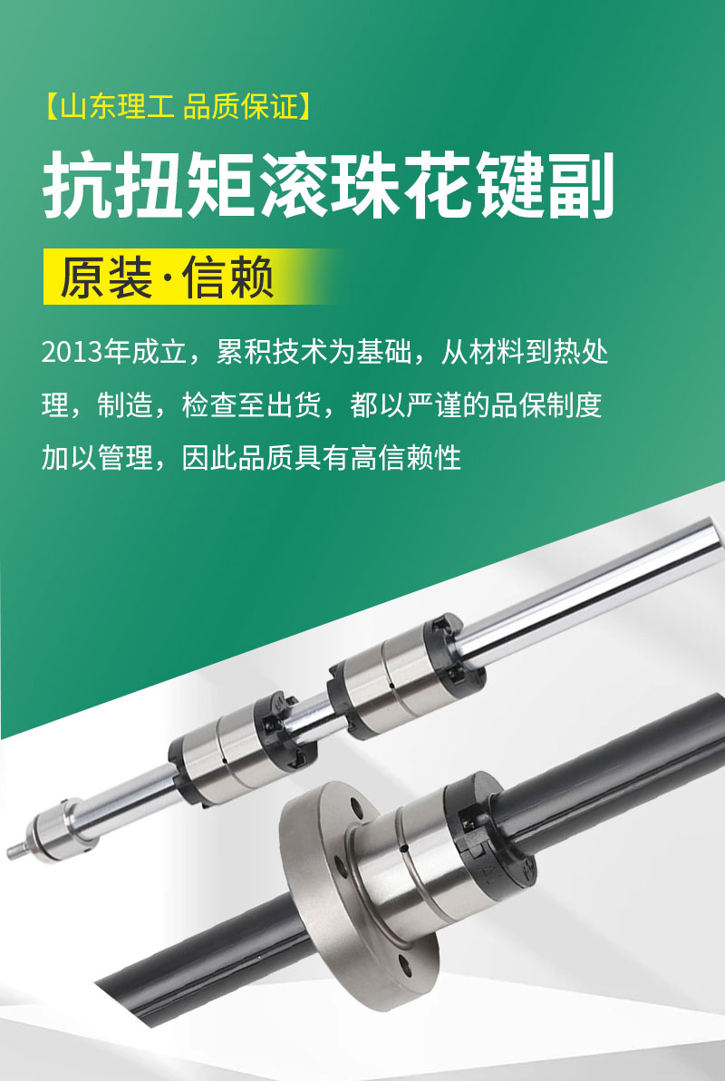 滚珠花键