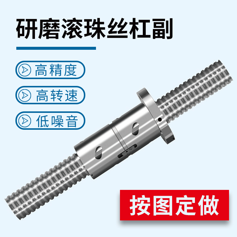 滚珠丝杠副