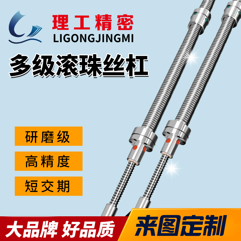 多节伸缩丝杠